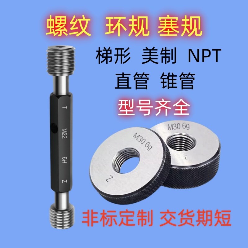 螺纹环规M54m55M57M58M59M61X0.5X0.75X1X1.5X2X3*4塞规通止 牙规