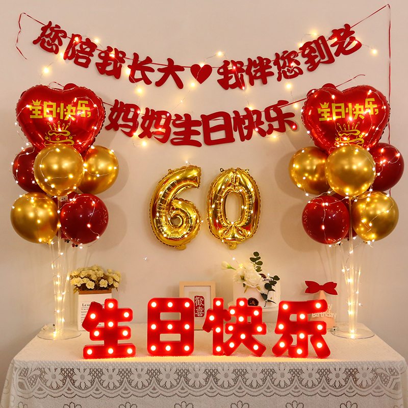 长辈过寿宴老人70大寿爸爸80妈妈60岁生日场景布置气球背景墙装饰