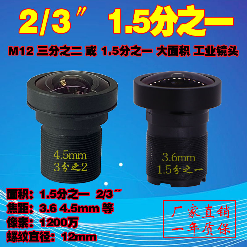 1200万1.5分之一高清红外3分之2工业相机140度3.6mm大面积M12镜头