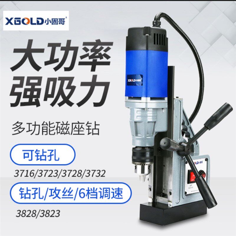 小固哥磁力钻小型多功能工业级磁吸钻取芯钻吸铁电磁钻台钻磁座钻