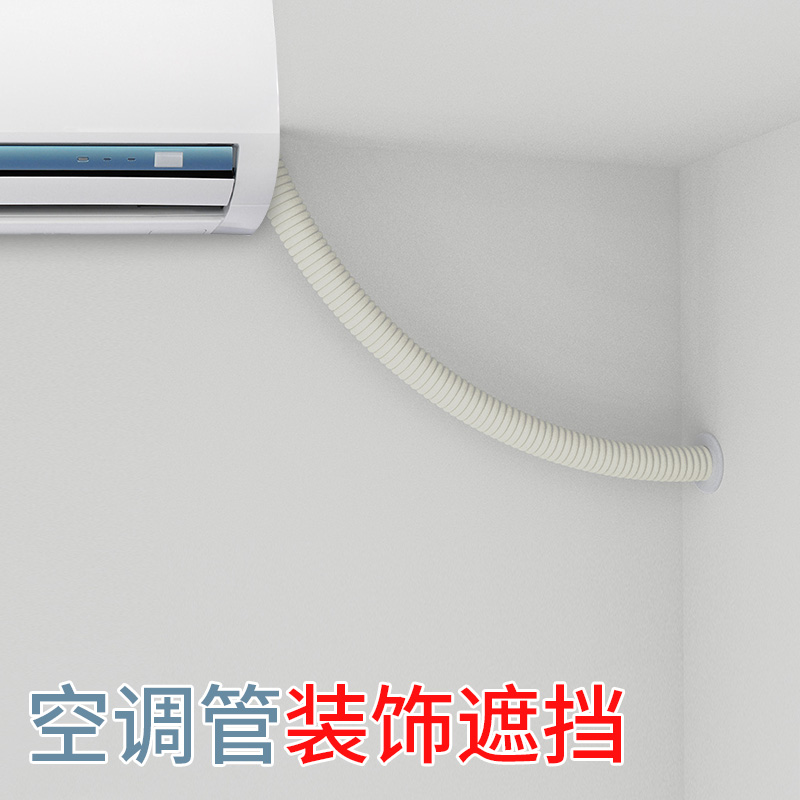 空调管套装饰遮挡管道美化暖气管子包管遮丑防尘套罩海绵缠绕胶带