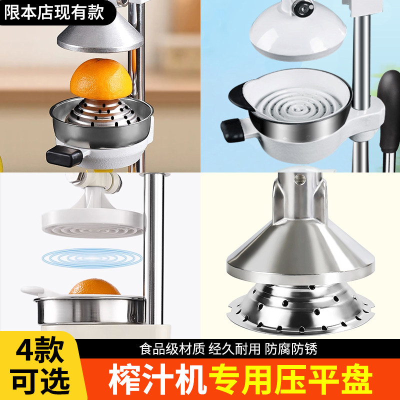 手动榨汁机配件平压盘配件平口平头手动榨汁机不锈钢摆摊手压尖盘图片
