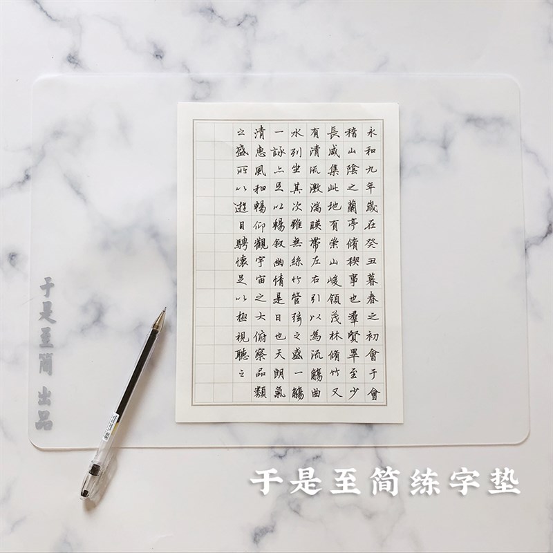 于是至简练字垫书法垫板写字软硅胶垫考试软垫板 有助于练字出锋