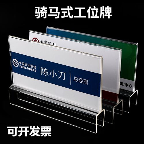 亚克力工位牌职位员工办公桌座位牌岗位牌骑马式屏风定制卡槽立牌