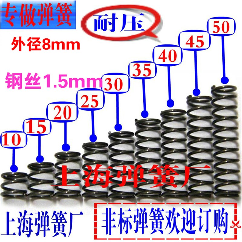 压缩弹簧短小弹簧压簧1.5mm*外径8*长15 20 25 30 35 40 45 50mm