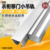 小号单吊轨优质移门轨木移门导轨吊门槽滑轨推拉门滑轮轨道 包邮