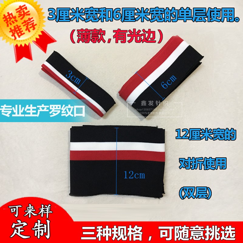 弹力服装辅料针织罗纹口袖口领口罗口下摆面料布料夹条螺纹收口