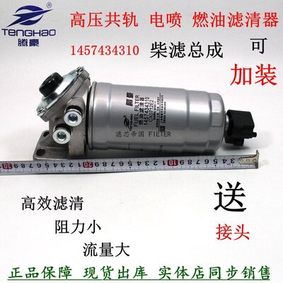 1457434310 F0011柴油滤清器总成加装轻皮卡货车燃油滤芯手油泵座