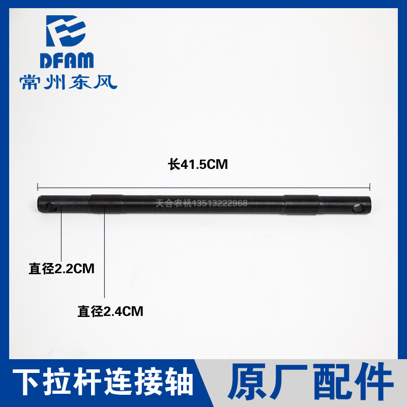 常州东风拖拉机304/354/364/404/504-16配件悬挂大臂下拉杆连接轴