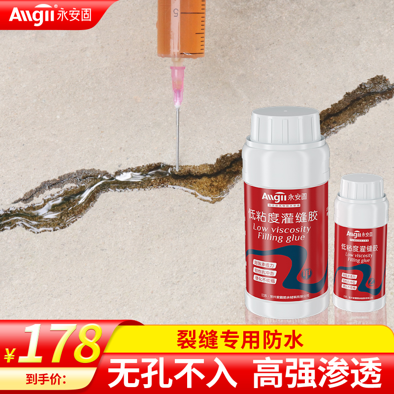 混凝土裂缝修补剂水泥地面裂纹补缝剂路面灌缝胶开裂防水胶处理剂