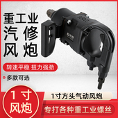藤原大风炮大扭力1寸风炮机重型风炮气动扳手轮胎拆卸气动工具