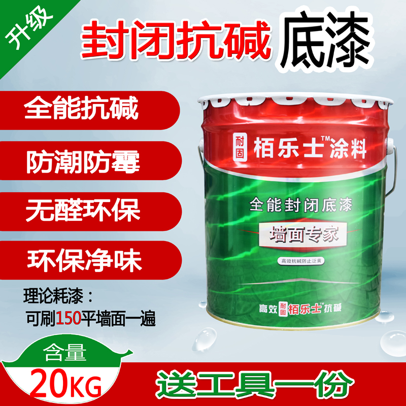 抗甲醛乳胶漆抗碱底漆封闭防水防霉底漆内墙底漆白色透明室内涂料