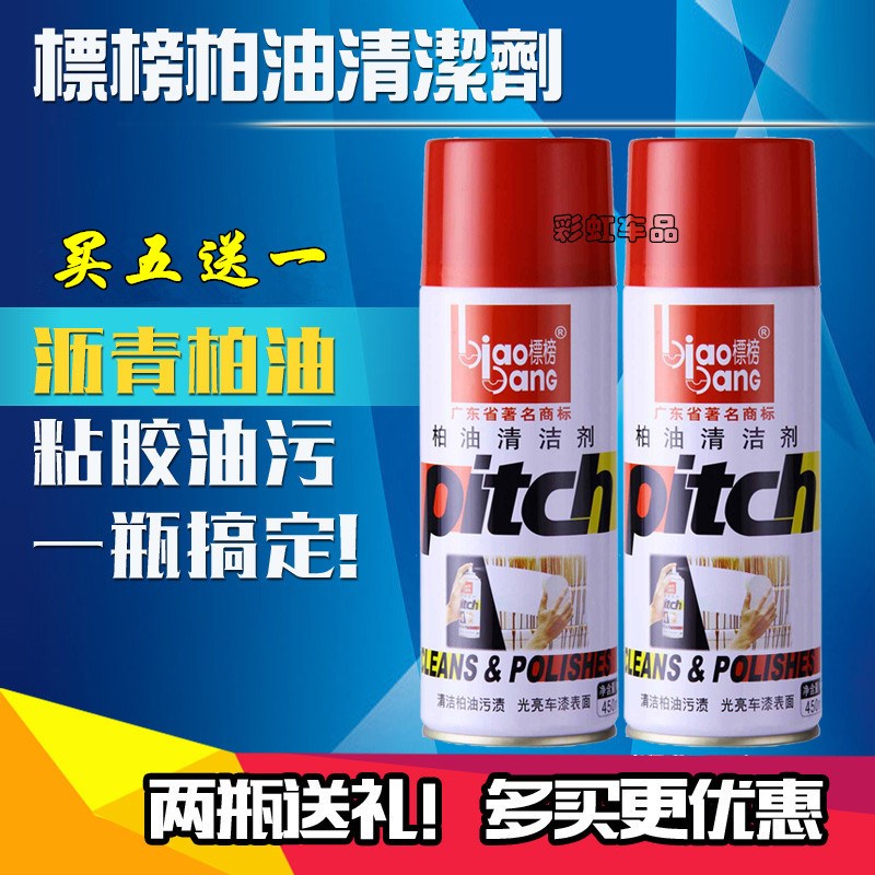 标榜柏油清洗剂汽车漆面粘胶沥青去除清洁剂汽车用品除胶剂去胶剂
