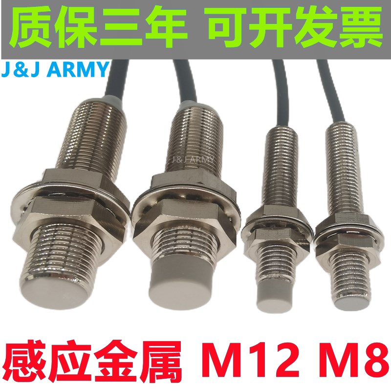 ARMY接近开关FM12-04N金属感应探头定位灯24V三线常开防水信号线8