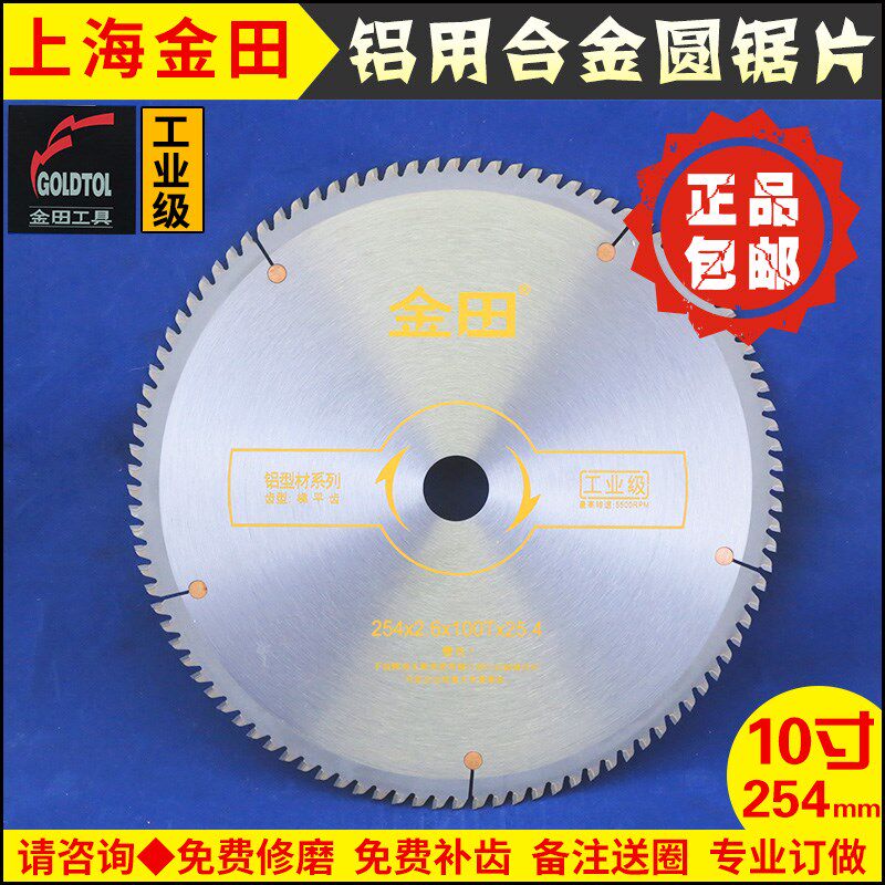 金田工业级铝用合金锯片介铝机用切割片角码锯用合金锯片10寸254