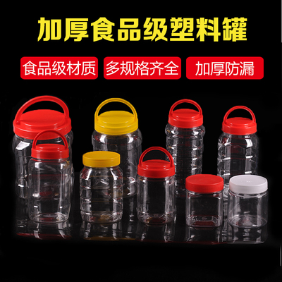 塑料瓶密封储物罐蜂蜜瓶子加厚1斤2斤3斤5斤带盖透明大酱泡菜坛子