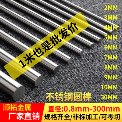 不锈钢棒 304实心钢棒光圆不锈钢圆棒黑棒直条圆条钢筋零切加工