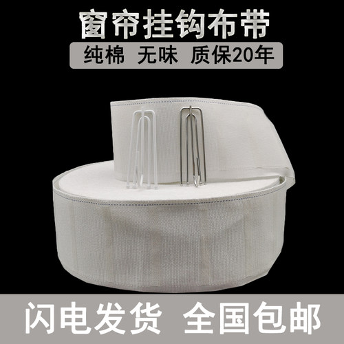 窗帘挂钩布带窗帘绑带子窗帘配件辅料白布带加厚/加密【5米包邮】