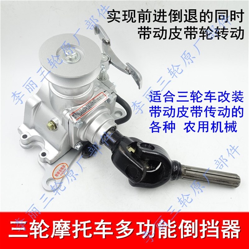 三轮车配件多功能倒档器皮带传动浇水自卸150 175 200摩托车改装