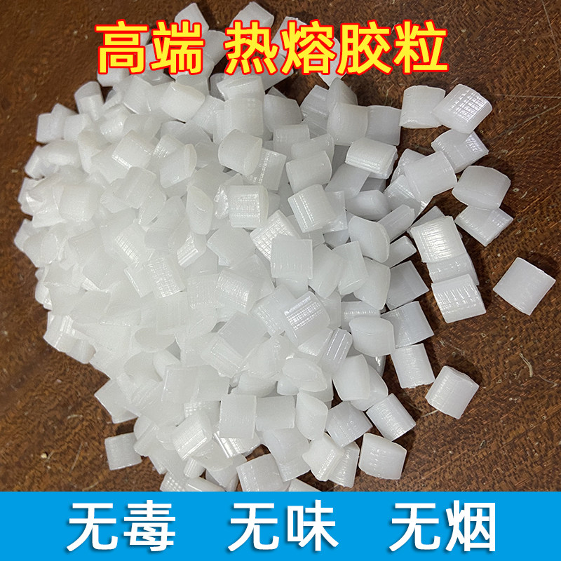 方块环保热熔胶粒高粘性珍珠棉专用胶 不拉丝不发黄乳白色热熔胶