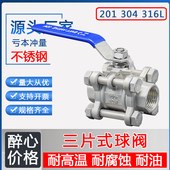 201不锈钢三片式 316LQ61F丝扣手动牙口内丝 球阀304螺纹开关3p片式