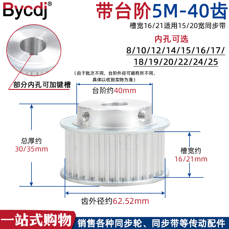同步轮铝合金5M40齿T槽宽16/21BF型凸台阶同步皮带轮精加工孔8-25