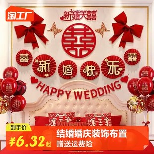 饰布置套装 婚房装 男方女方新房客厅主卧室背景墙拉条结婚用品大全