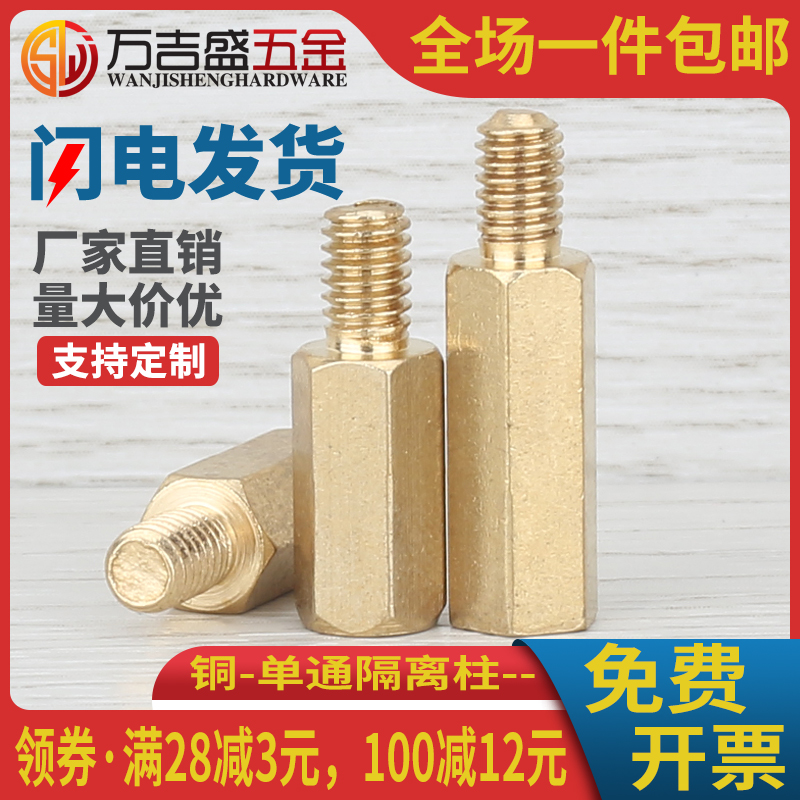 六角单头铜柱单通隔离柱螺丝M3*x3x5x8x10x22x25x35x50x100+6+8mm