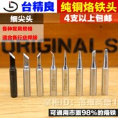 圆头台精良900M尖弯头小刀大刀口型936通用烙铁头电烙铁头嘴尖头