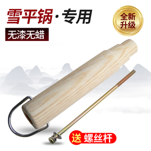 汤锅奶锅替换木把家用小锅实木手把日式 雪平锅手柄 锅柄无漆无蜡