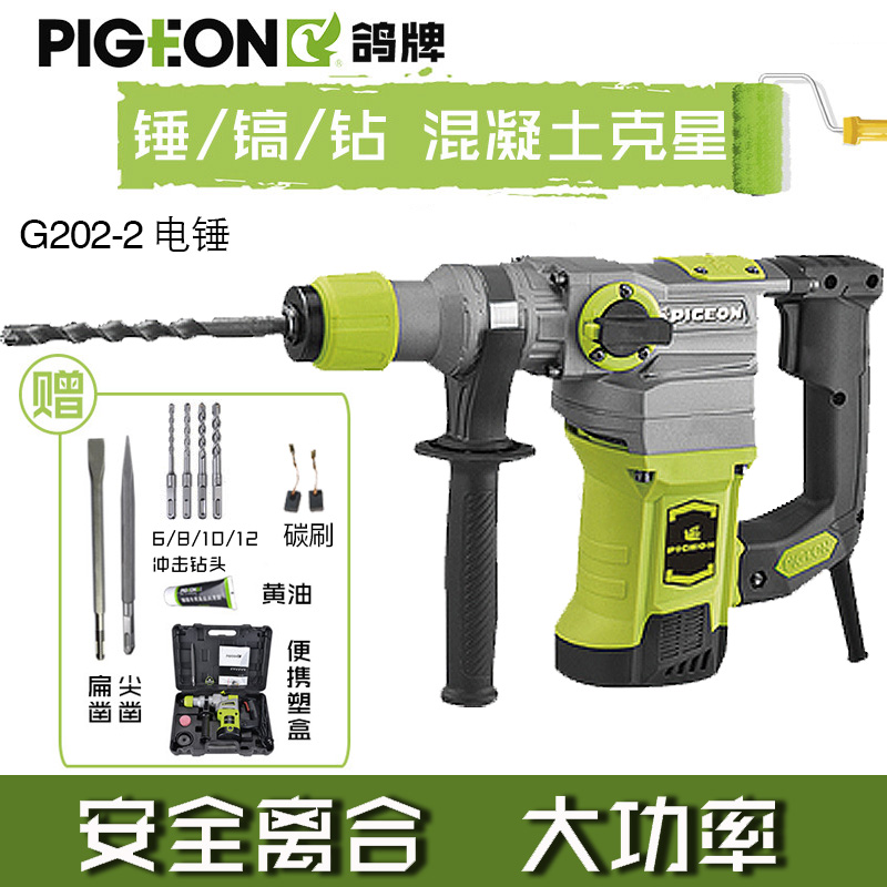 鸽牌G202-2电锤安全离合电镐植钢筋工业冲击钻混泥土高速打孔双用
