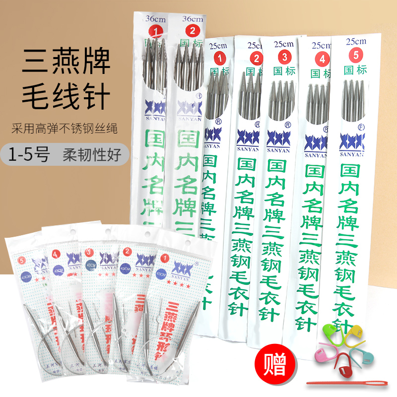 三燕牌不锈钢粗环形针毛衣针冰条线针手工编织棒针循环针8MM