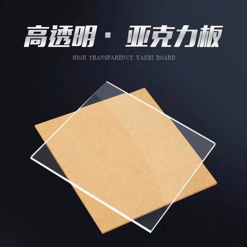 定制透明亚克力板加工有机玻璃板盒子彩色印字打孔制作PMMA塑胶片