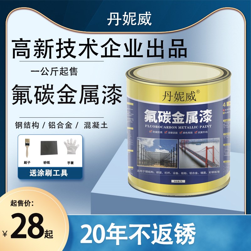 丹妮威氟碳金属漆防锈漆防腐漆钢结构铁艺漆室内外塑钢窗铝合金漆
