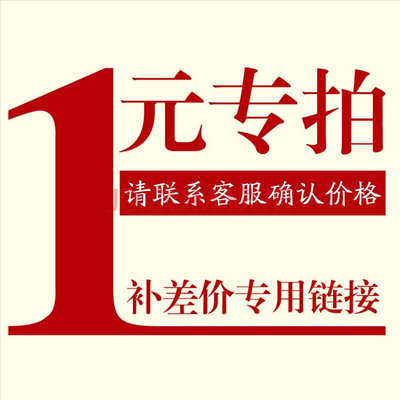 。补差价，补运费，补几元拍几件，差100元拍100个，以此类推