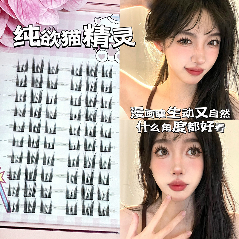 懒人野猫耳朵猫精灵假睫毛三部曲自然浓密睫毛单簇分段漫画恶魔