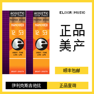 伊利克斯吉他弦16052木吉他琴弦一套民谣吉他弦线ELIXIR吉他琴弦