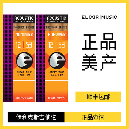 伊利克斯吉他弦16052木吉他琴弦一套民谣吉他弦线ELIXIR吉他琴弦