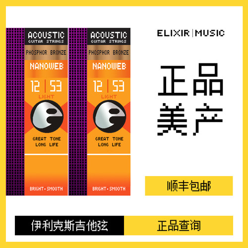 正品美产伊利克斯吉他弦