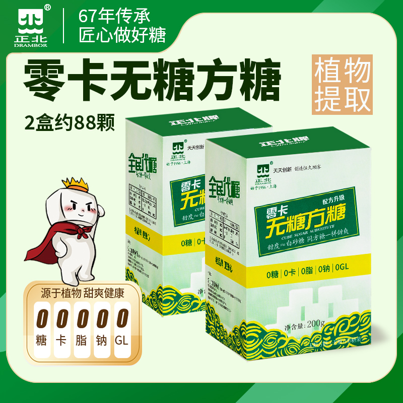 零卡无糖方糖0糖0卡0脂0纳代糖