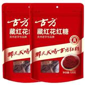 2袋 古方红糖 藏红花红糖125克 贵州老字号古法甘蔗熬制红糖