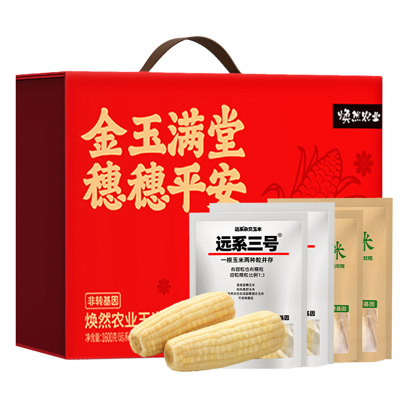 焕然黄糯玉米沙漠丑玉米黑玉米云花玉米 远系杂交玉米杂粮减代餐