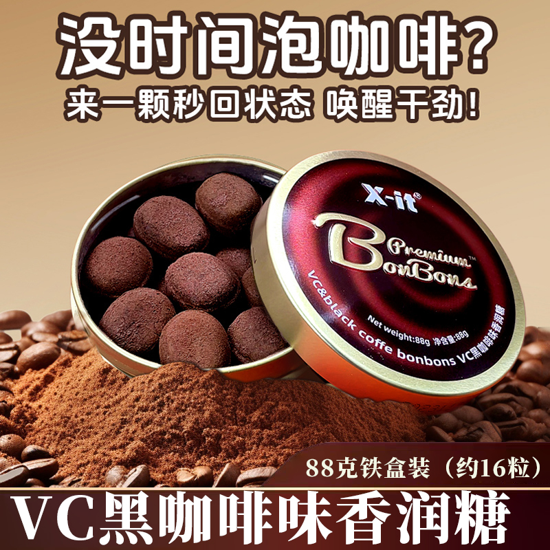 xit冰咖啡糖美式黑咖啡糖果 浓郁咖啡味犯困清凉VC硬糖润喉糖零食
