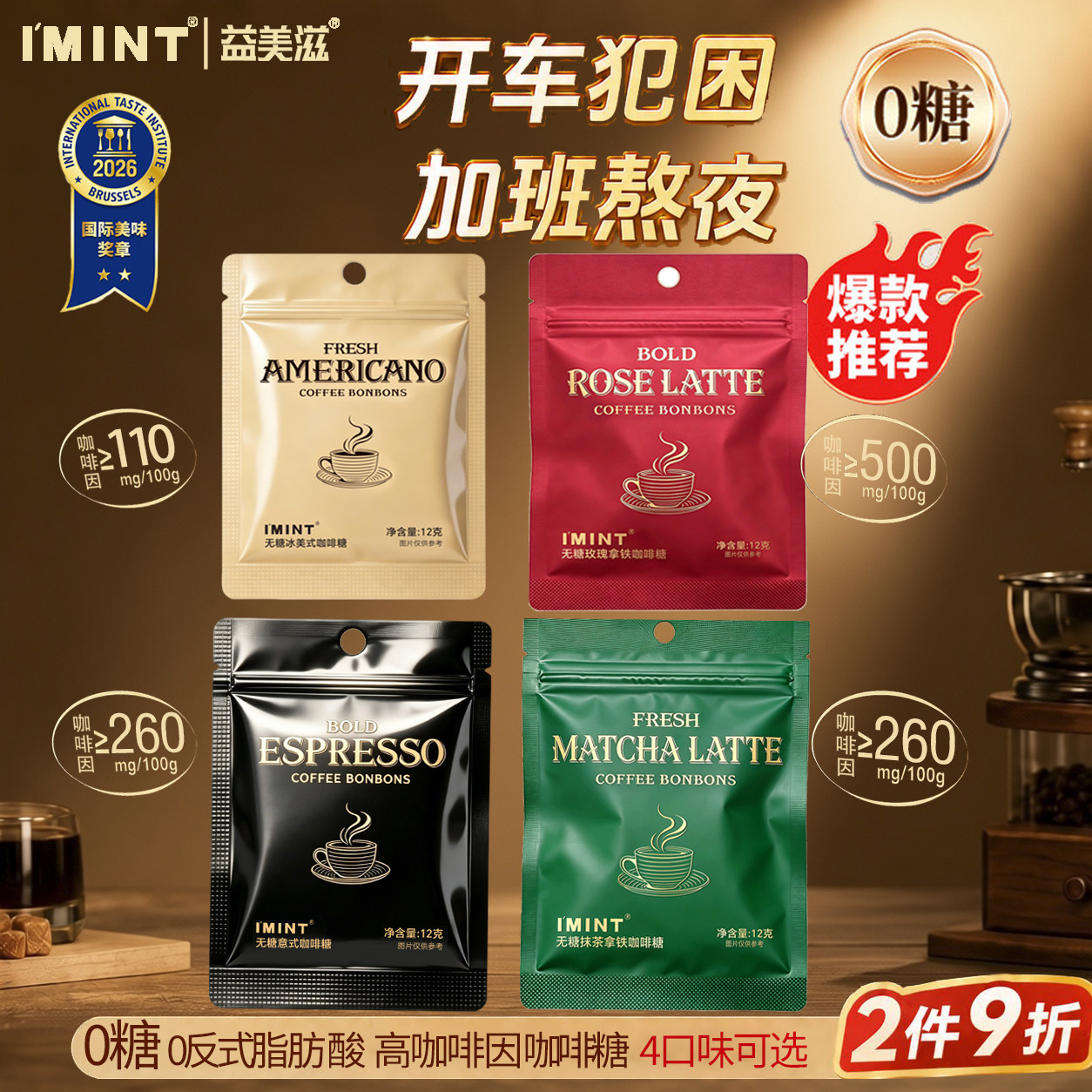 imint无糖咖啡糖0糖咖啡因