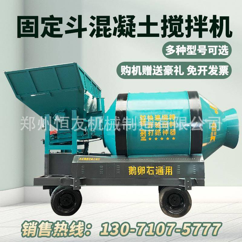 滚筒搅拌机水泥铲车自动上料750/1000型工地混凝土固定斗搅拌机