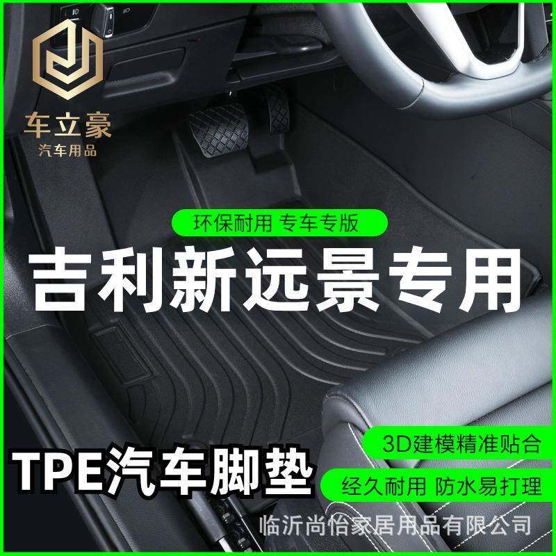 专车专用1820款吉利新远景手动CVT舒适型亚运版全包围TPE汽车脚垫
