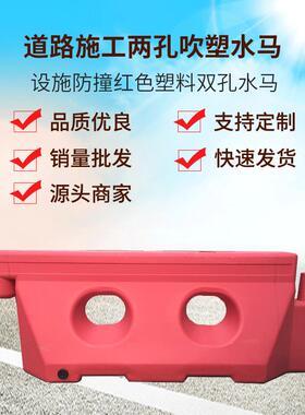 供应交通安全设施防撞红色塑料双孔水马道路施工两孔吹塑水马