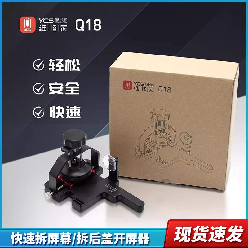 杨长顺维修家起屏器开屏器YCS-Q18拆屏分离神器快速拆屏幕拆后盖