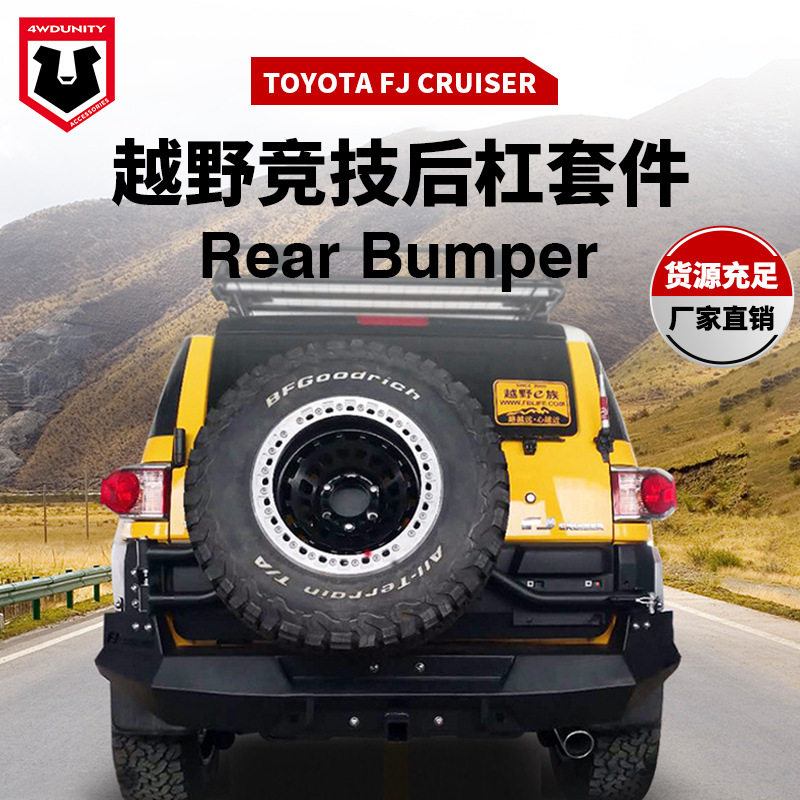 适用于TOYOTA CRUISER FJ Rear bumper丰田FJ后保险杠酷路泽后杠