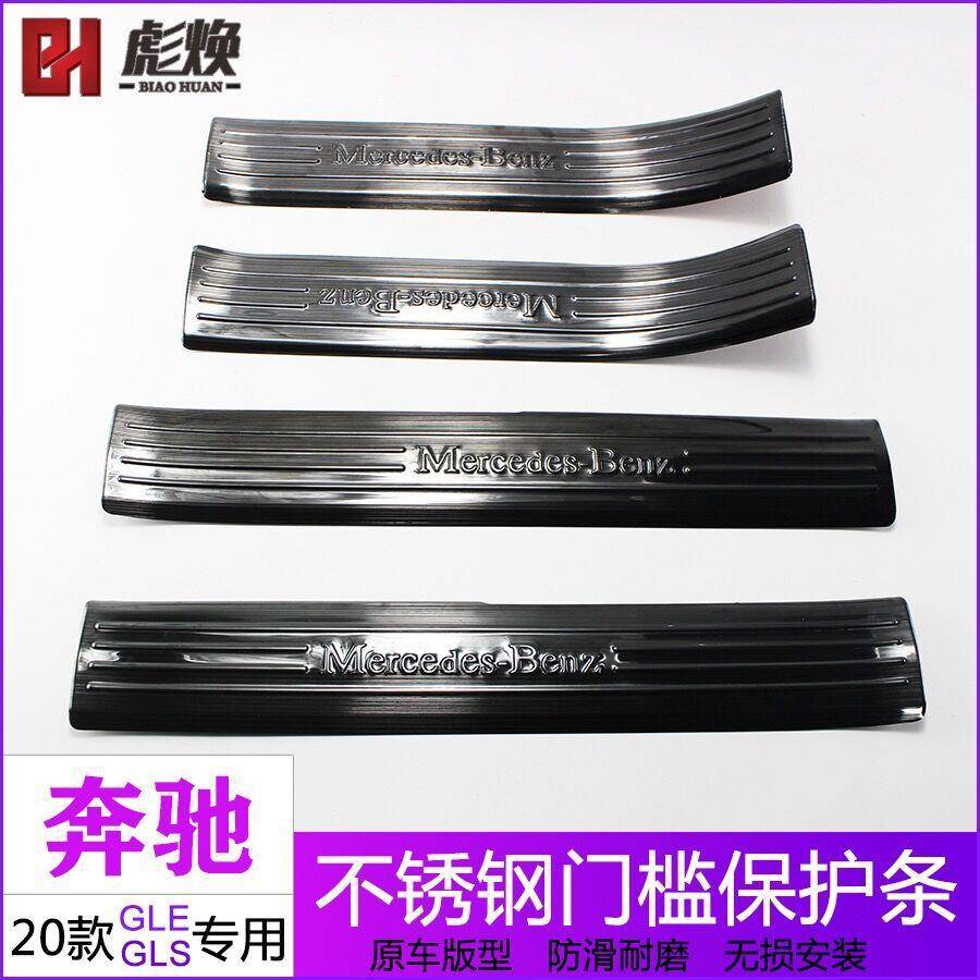 适用于2020款奔驰GLEGLS门槛条GLE350GLS450改装迎宾踏板防护条